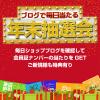 Xmasゲリライベントと24日の年末ジャンボ当選番号は!!
