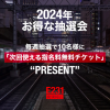 抽選会!!第二週目の当選者の発表!!