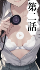 【痴漢録】 第二話 公開中!!今回の主人公は・・・?