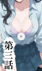 【痴漢録】  第三話 公開中!!今回の主人公は・・・?